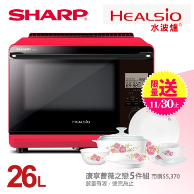 SHARP夏普 26L 新HEALSiO水波爐/紅 AX-AS6T(R)