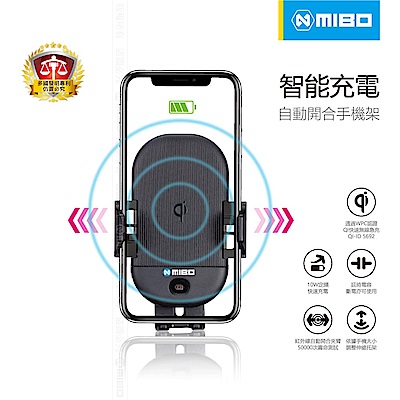 MIBO 米寶 智能Qi全自動無線充電手機架