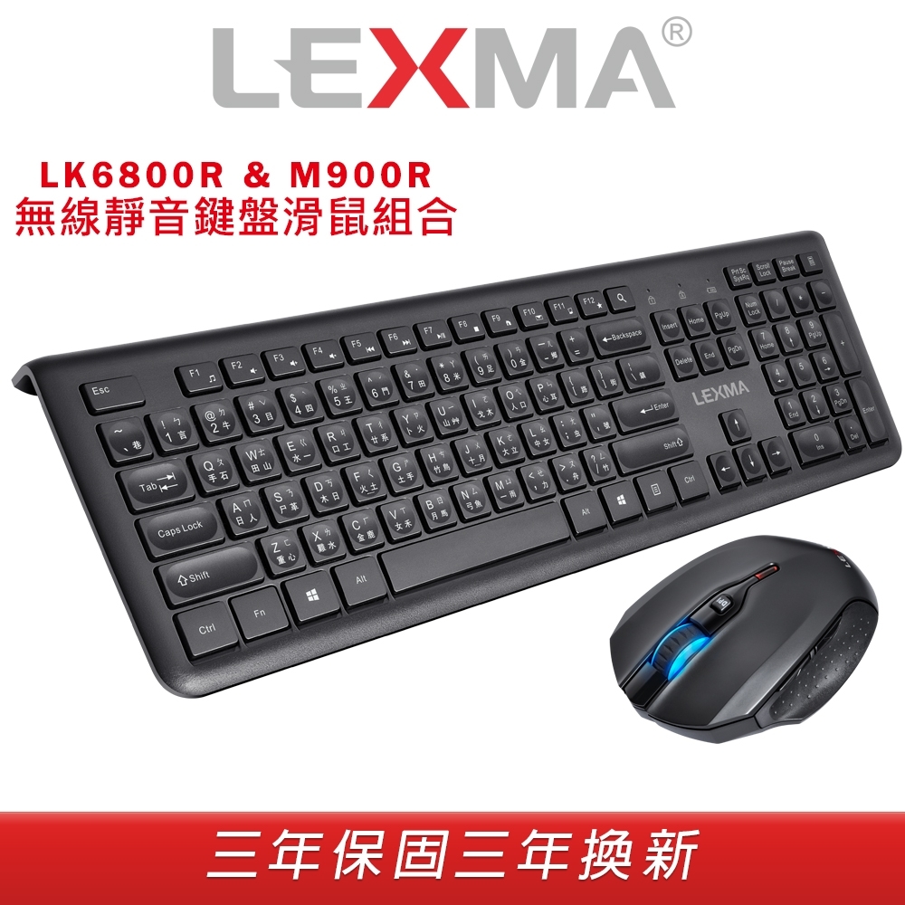 LEXMA LK6800R無線靜音鍵盤+M900R無線靜音滑鼠
