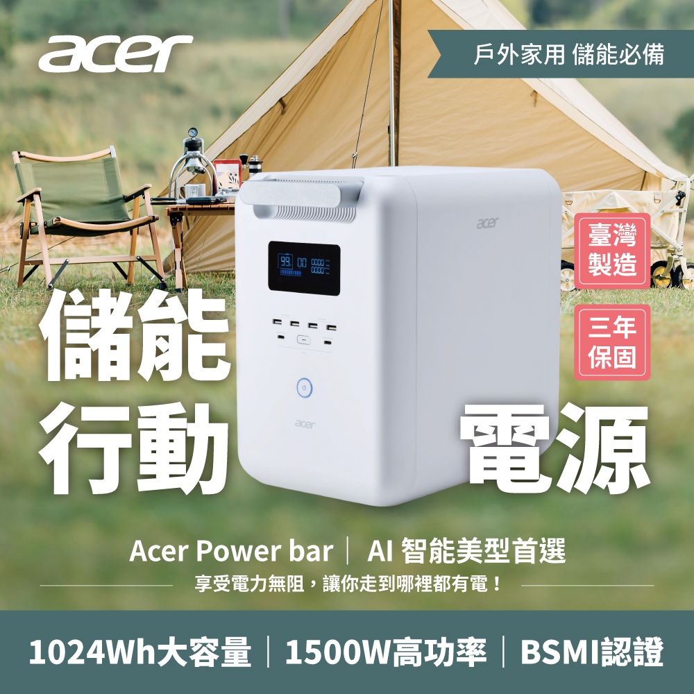 Acer Power Bar  儲能行動電源 (SFU-H1K0A)