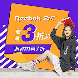 Reebok 雙11低至3折起