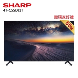 SHARP 夏普  4T-C55DJ1T  55吋 智慧連網液晶顯示器 贈好禮