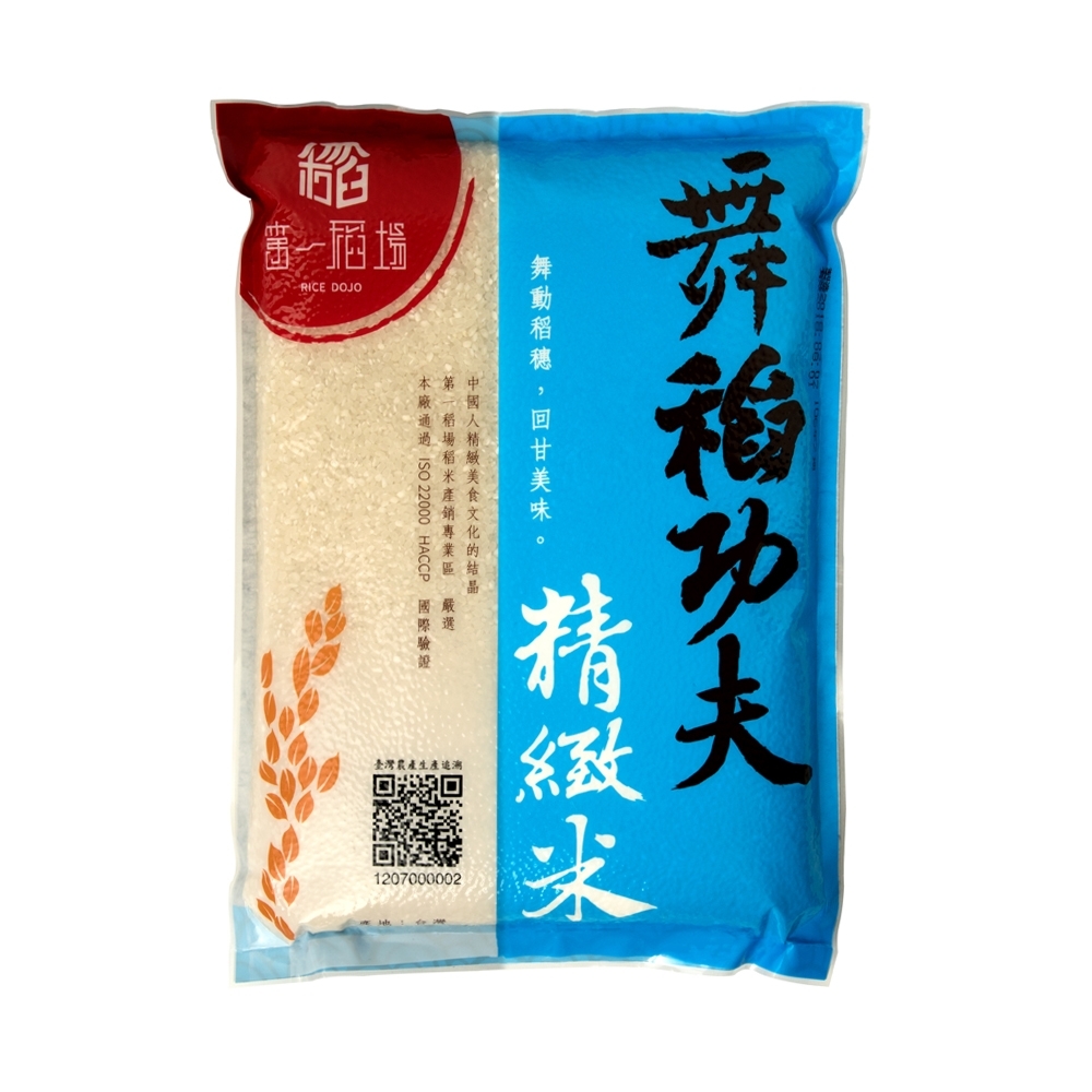 第一稻場‧舞稻功夫-精緻米(2.8kg/包)