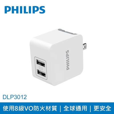 兩入組【PHILIPS】全球通用 2port 旅充充電器 DLP3012*2