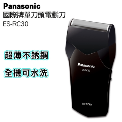 Panasonic國際牌 乾濕兩用電鬍刀 ES-RC30