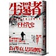 生還者：江戶川亂步賞評審一致零負評之怪物新人作家，最新山岳懸疑傑作！ product thumbnail 1