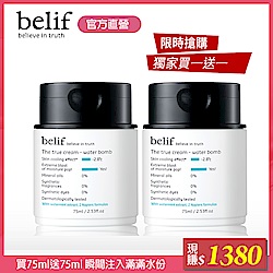 belif炸彈凝凍買1送1