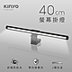 KINYO   USB供電螢幕掛燈40cm product thumbnail 1
