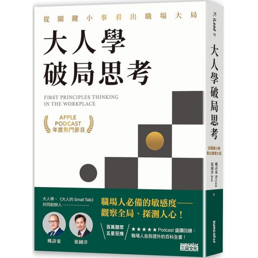 大人學破局思考 | 拾書所