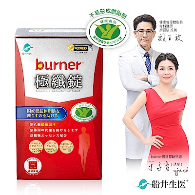 船井 burner倍熱 健字號極纖錠(60顆/盒)(速)