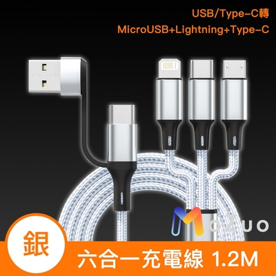 【魔宙】USB/Type-C轉MicroUSB+Lightning+Type-C六合一充電線 銀 1.2M