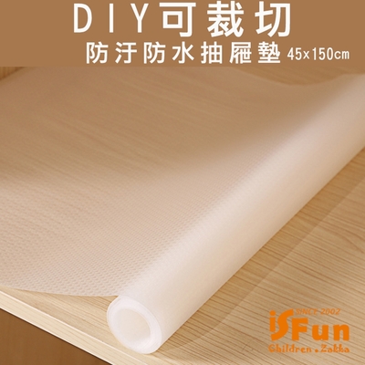 iSFun 櫥櫃防汙 DIY可裁切防汙防水抽屜墊 白色45x150cm