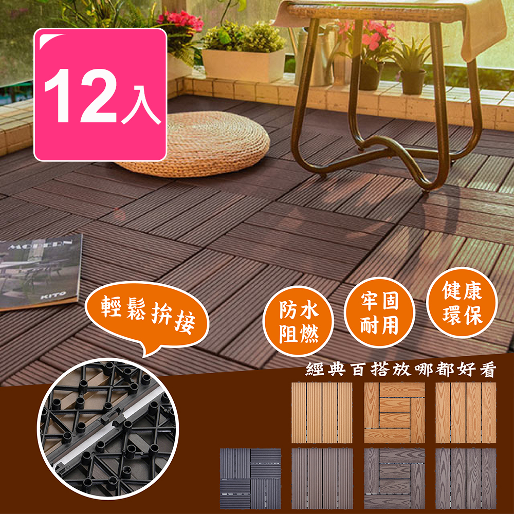 【Meric Garden】環保防水防腐拼接塑木地板12入/組 (L型仿實木淺棕色)