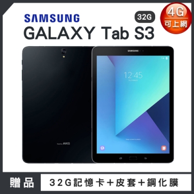 【福利品】SAMSUNG Galaxy Tab S3 4G版 32G 平板電腦
