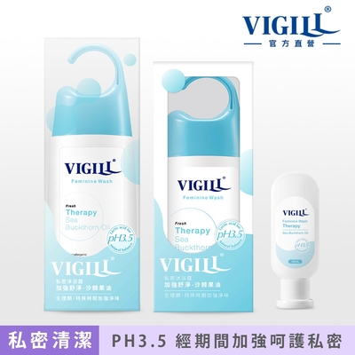 【VIGILL 婦潔】加強舒淨呵護全家組