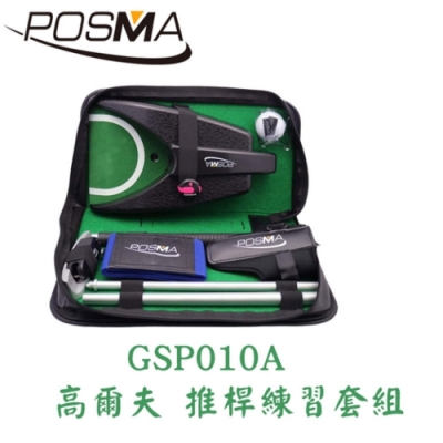 POSMA 高爾夫推桿訓練套組 GSP010A