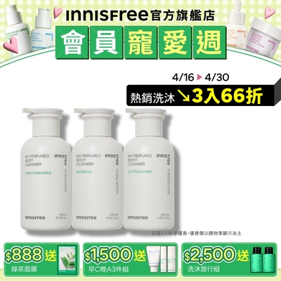 INNISFREE 我的香氛沐浴乳 330ml (3款任選)