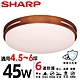 【SHARP 夏普】45W 高光效LED 暮楓 吸頂燈(適用4.5-6坪 二色光可選) product thumbnail 3