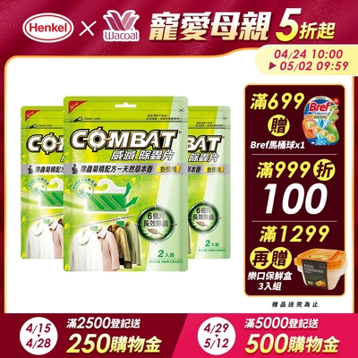 Combat威滅 衣櫃除蟲片 2片x3包 (共6片)-草本/SPA