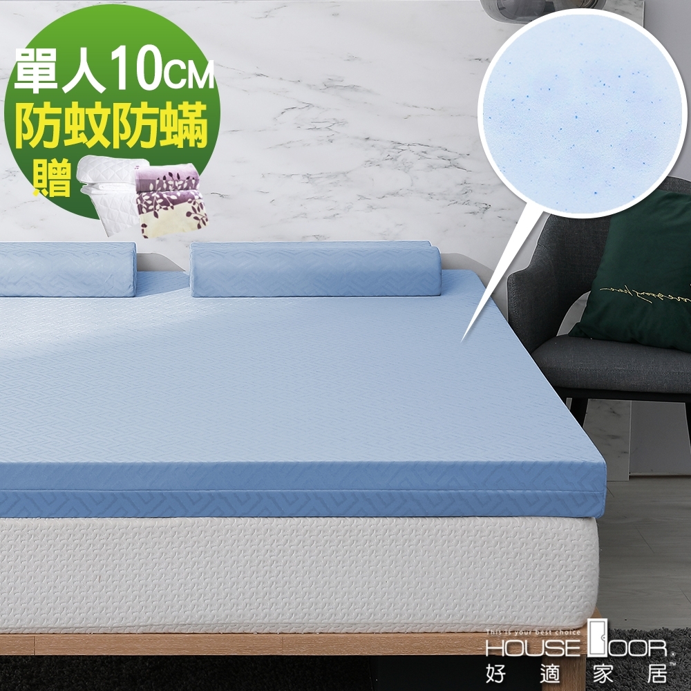 House Door 天然防蚊防螨10cm藍晶靈涼感記憶床墊保潔超值組-單人