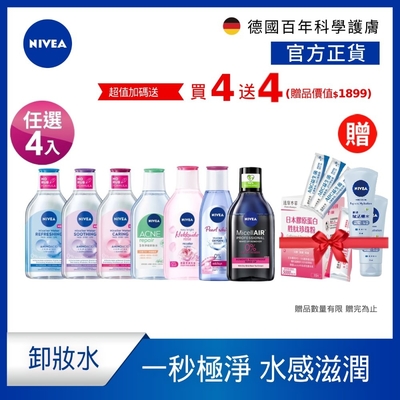 (任選4入組)NIVEA 妮維雅 卸妝水全系列 400ml(B5精華/5效淨痘/粉嫩嫩玫瑰/涵氧淨白透亮/雙層極淨)(敏感肌適用卸妝水)