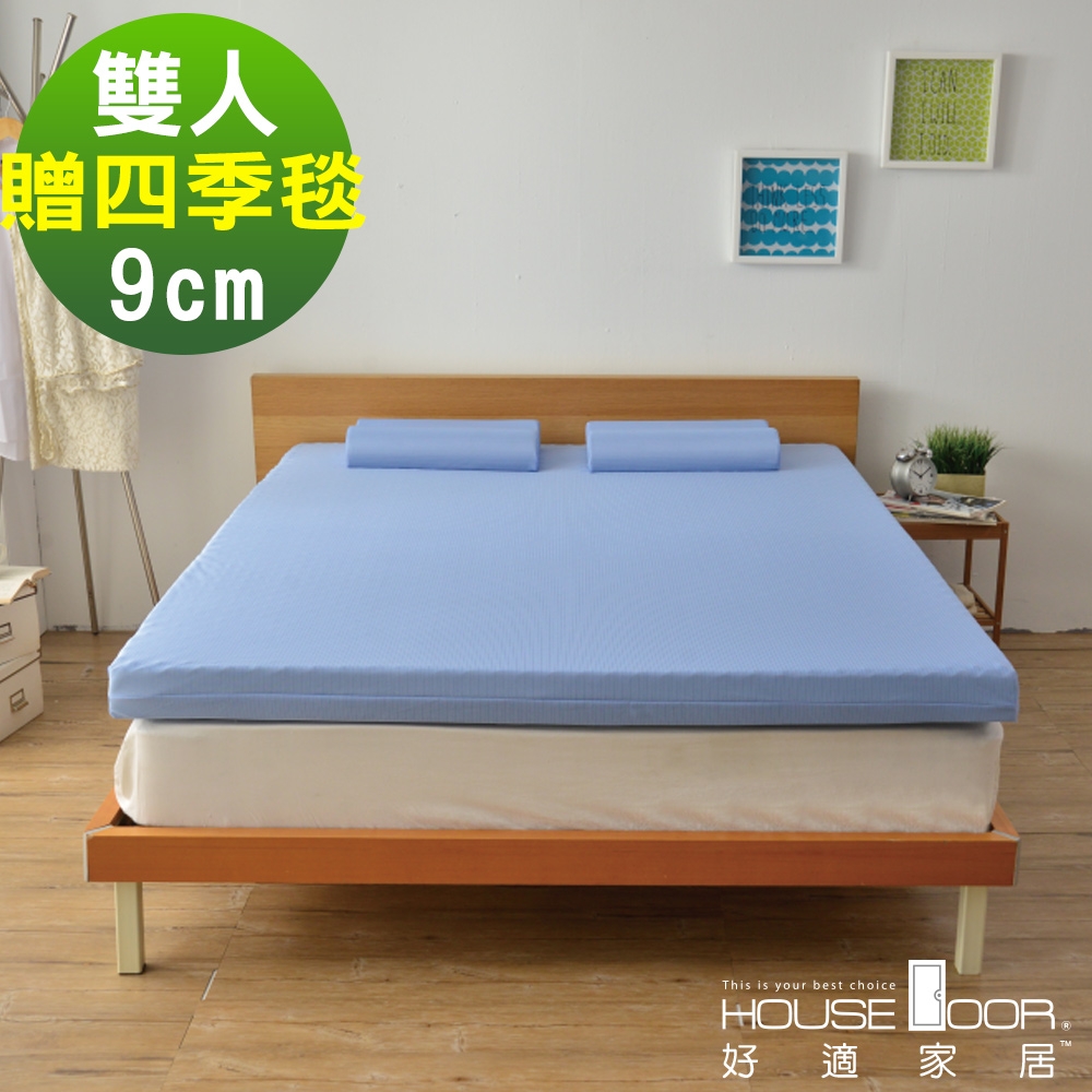 HouseDoor 日本大和防蹣抗菌表布 9cm波浪型記憶床墊保暖組-雙人5尺