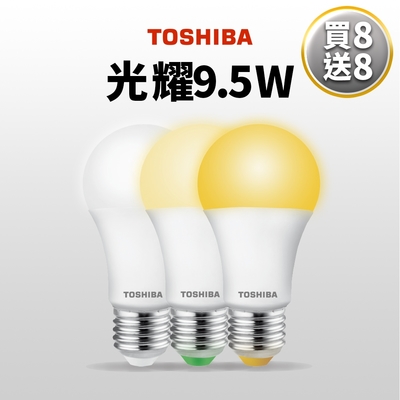 買8送8 Toshiba東芝 第三代 光耀 9.5W 高效能LED燈泡 日本設計(白光/自然光/黃光)