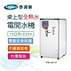 【Toppuror 泰浦樂】全熱水開水機10公升 /220V_含基本安裝TPR-WD13 product thumbnail 1