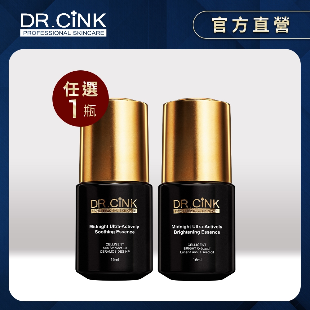 DR.CINK達特聖克 頂粹創生肌密精露 16ml  2款可選 ( 舒緩調理／淨白亮采)