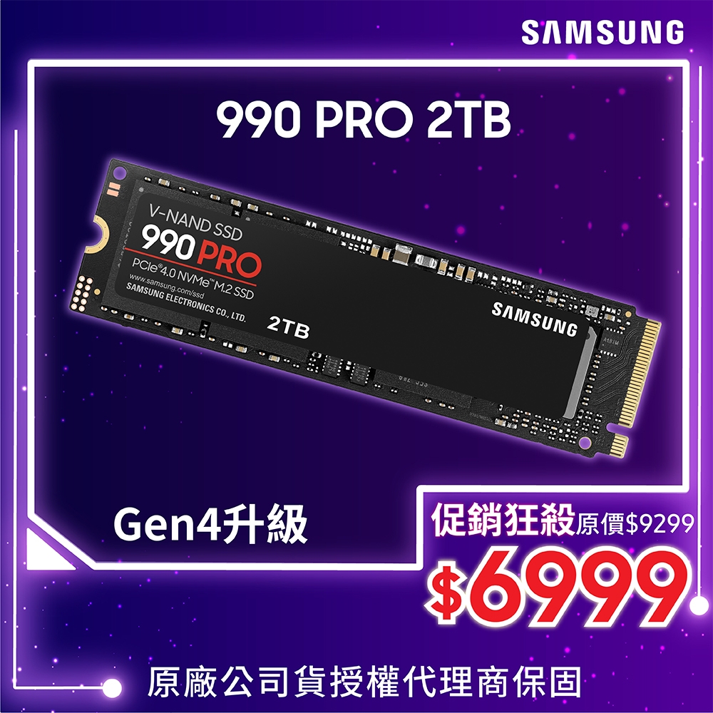 SAMSUNG 三星990 PRO 2TB NVMe M.2 2280 PCIe 固態硬碟(MZ-V9P2T0BW