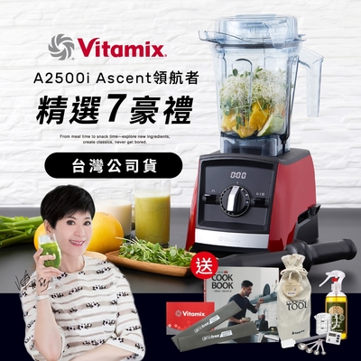 【送工具組】美國Vitamix超跑級全食物調理機Ascent領航者A2500i-耀眼紅-台灣官方公司貨-陳月卿推薦