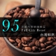 【咖啡工廠】95深城市烘培咖啡豆-台灣鮮烘(450g) product thumbnail 1