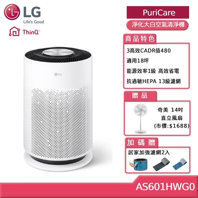 LG 淨化大白清淨機(18坪)