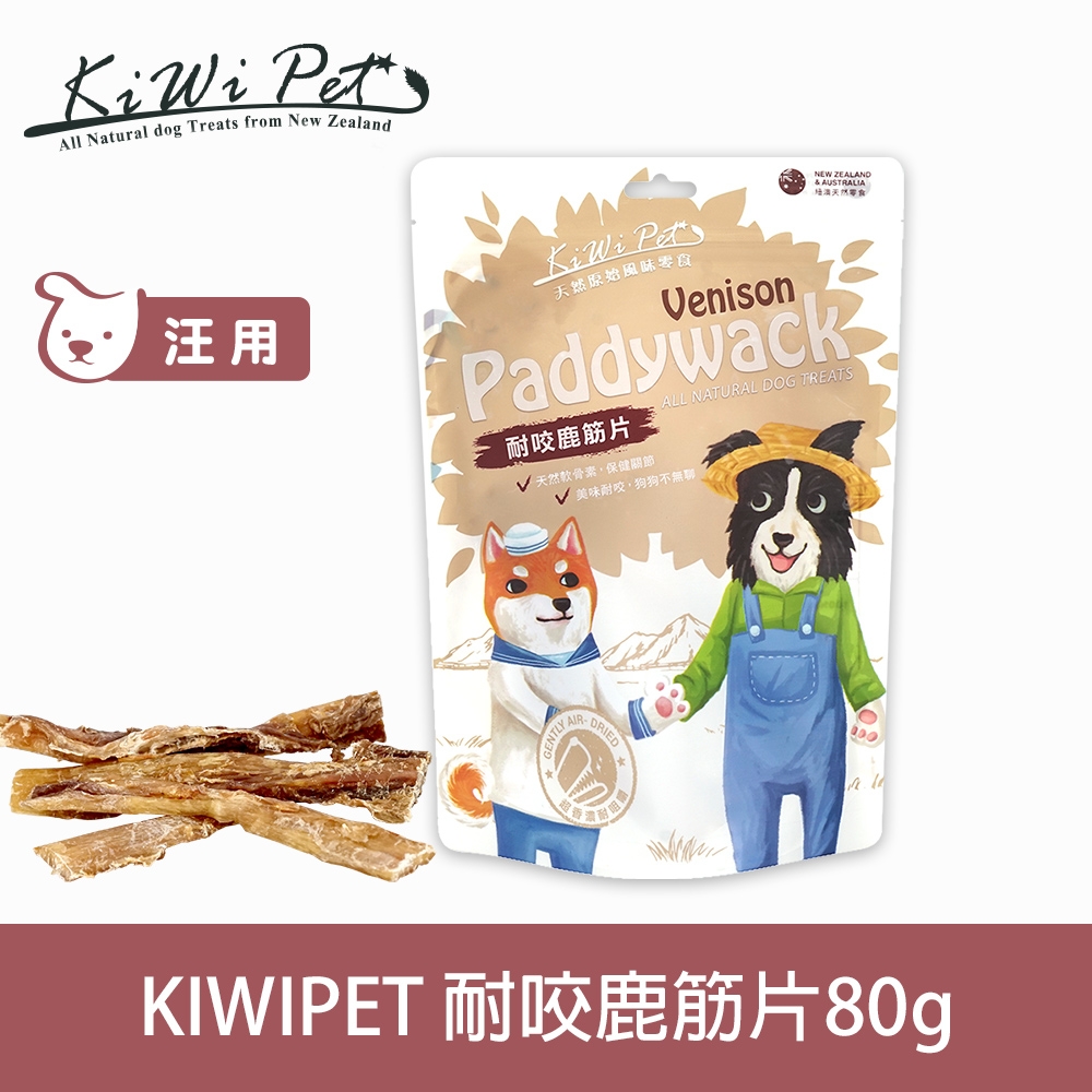 KIWIPET 天然零食 風乾系列 耐咬鹿筋片