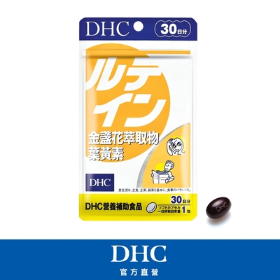 DHC金盞花萃取物葉黃素(30日份/30粒)