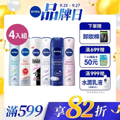 NIVEA 妮維雅 止汗爽身噴霧150ml-4入組