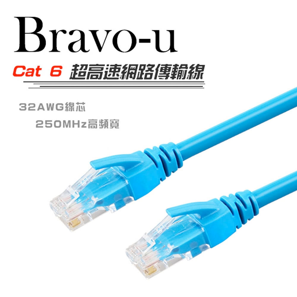 Bravo-u Cat6超高速傳輸網路線(30米)