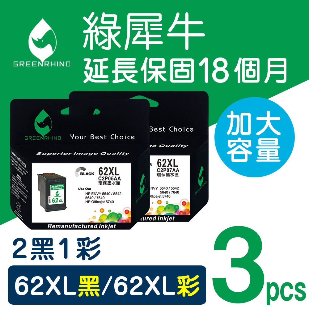 綠犀牛 for HP 2黑1彩 NO.63XL F6U64AA F6U63AA 環保墨水匣