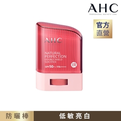 AHC  全能防護亮白三效防曬棒14G