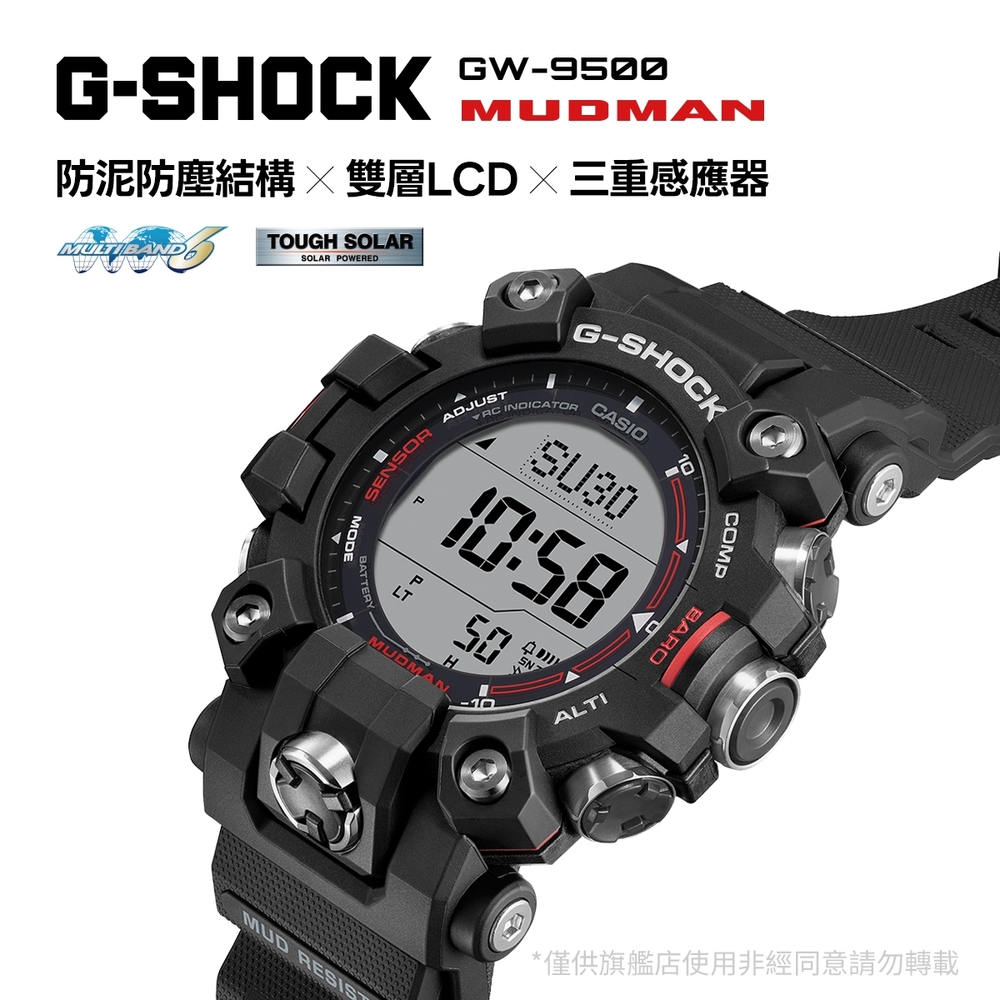 CASIO卡西歐G-SHOCK 電波太陽能防塵泥雙層LCD顯示三重感應器經典黑GW