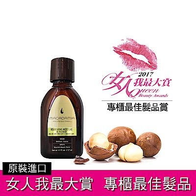 【即期品】Macadamia Professional 瑪卡奇蹟油 潤澤瑪卡油 27ml