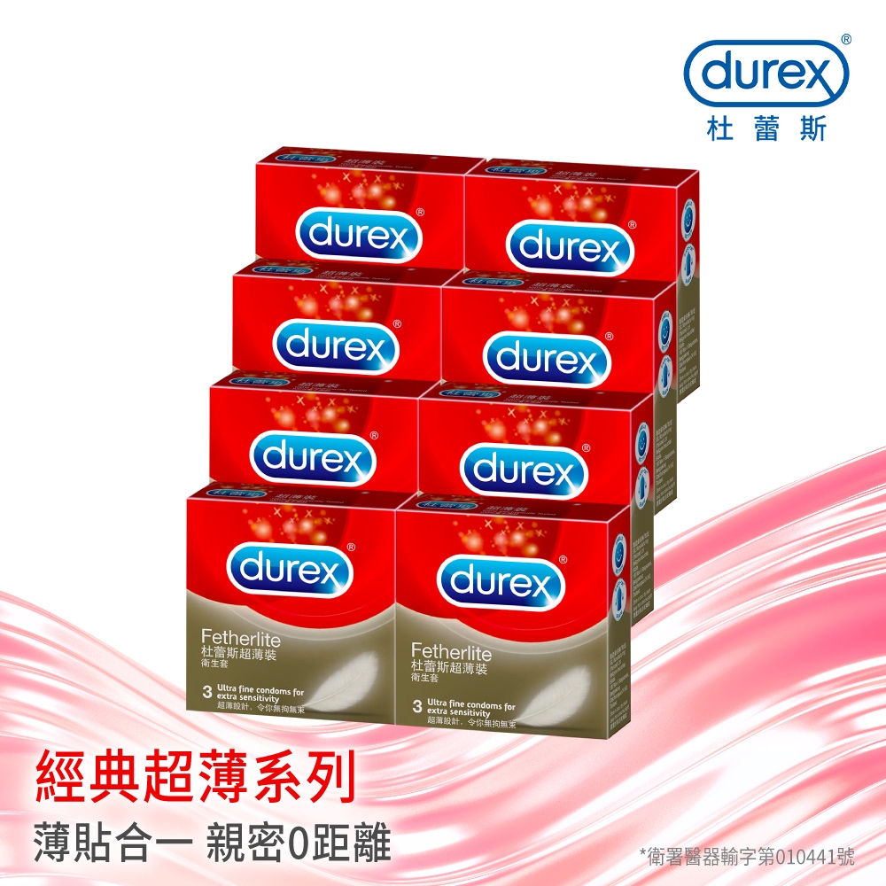 【Durex杜蕾斯】 超薄裝保險套3入x8盒