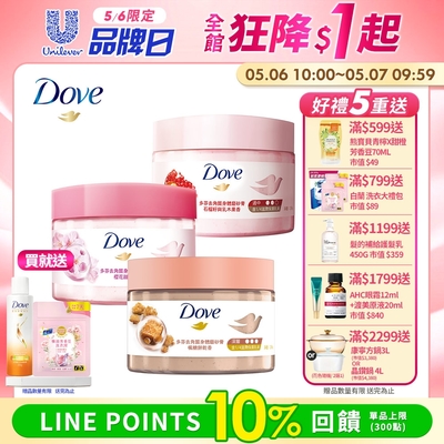 DOVE多芬 去角質身體冰淇淋磨砂膏 (298G) 3入組_三款任選