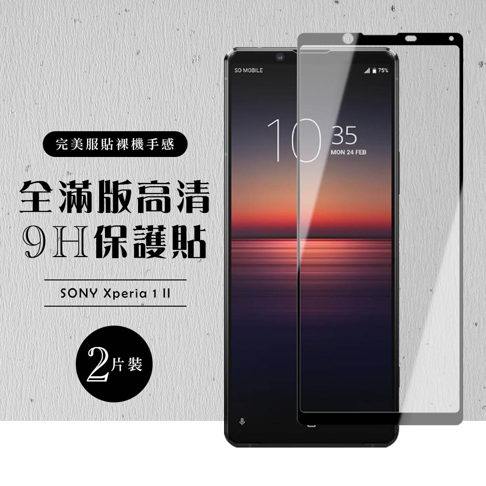 SONY Xperia 1II 全滿版覆蓋鋼化膜9H黑邊透明玻璃保護貼(2入-Xperia1II保護貼Xperia1II鋼化膜)