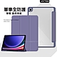 軍事全防護 三星 Galaxy Tab A9 8.7吋 晶透背蓋 超纖皮紋皮套 含筆槽(霧灰紫)X110 X115 product thumbnail 1