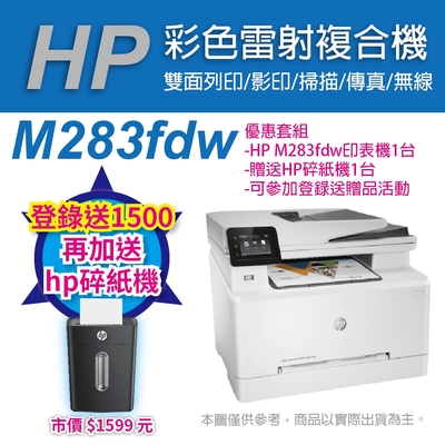 《加碼送HP碎紙機+登錄送$1500》HP CLJ Pro MFP M283fdw 無線雙面觸控彩色雷射傳真複合機(7KW75A)