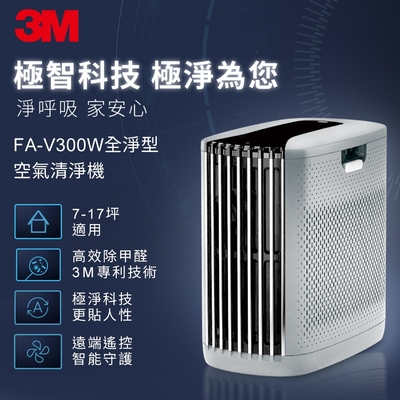 3M 淨呼吸FA-V300W全淨型空氣清淨機-白(7-17坪適用)
