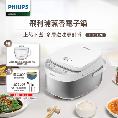 【飛利浦 PHILIPS】蒸香電子鍋(HD3170/50)