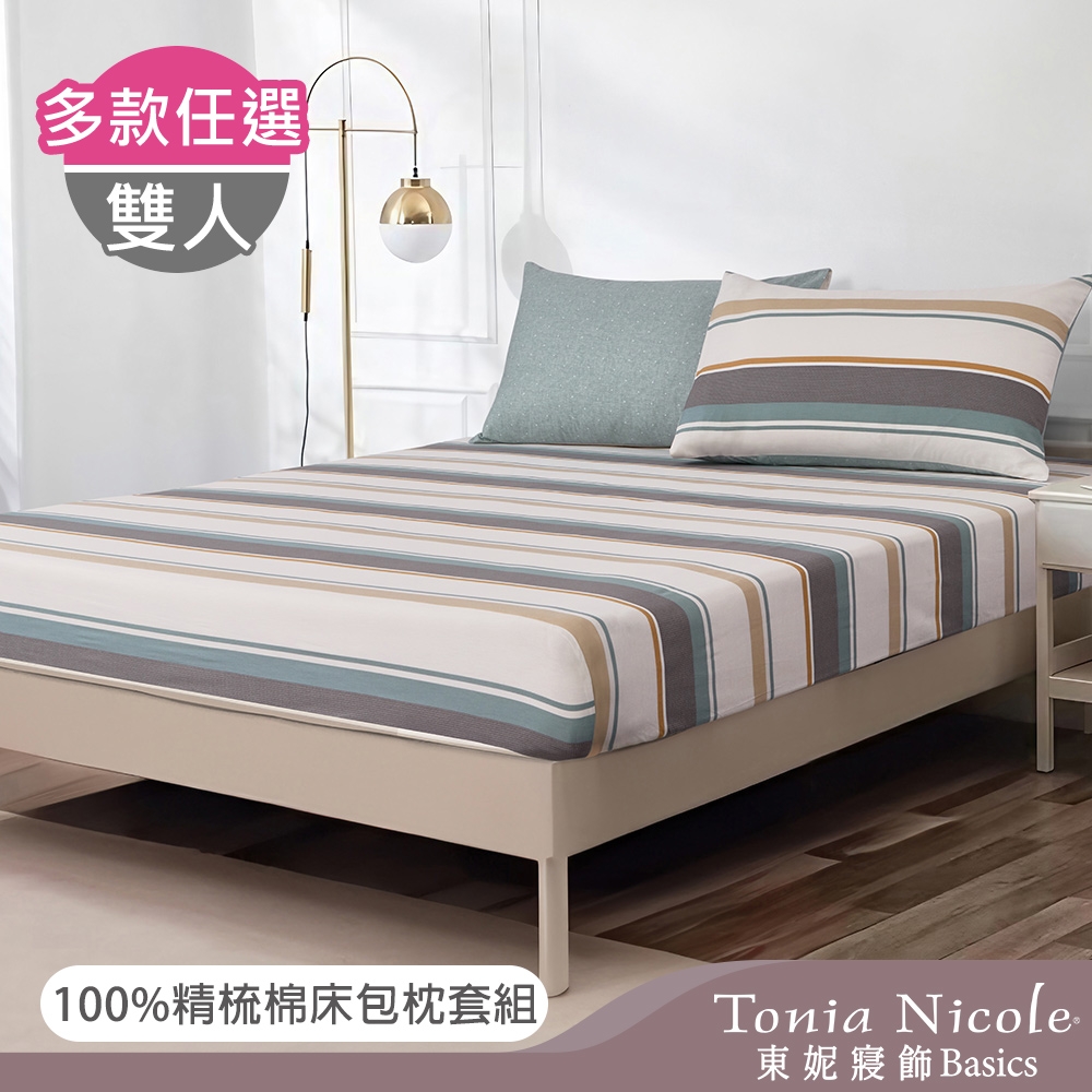 Tonia Nicole 東妮寢飾100%精梳棉 雙人床包枕套組(任選)