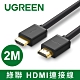 綠聯 HDMI2.0傳輸線 2M product thumbnail 1